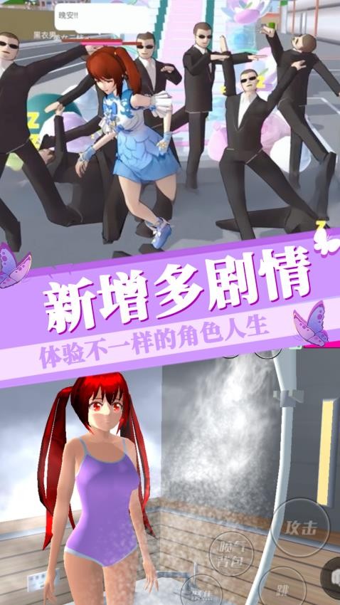 樱花高校恋爱日记游戏图1