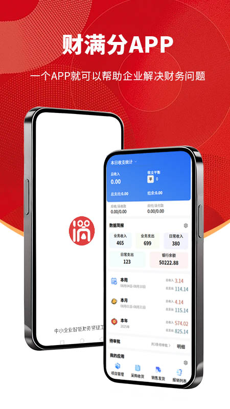 财满分手机版图4