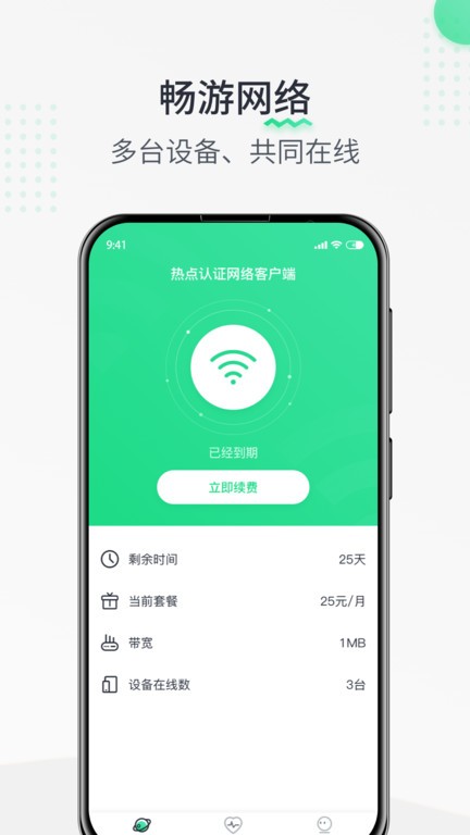 热点认证app图1