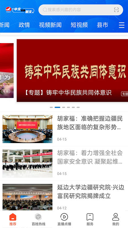 延边广电app图1