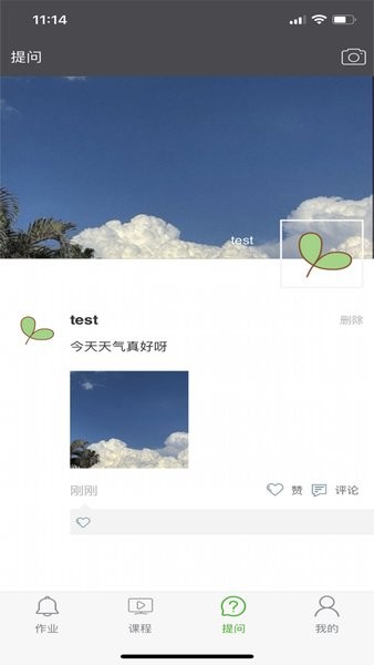 学瓣app图2