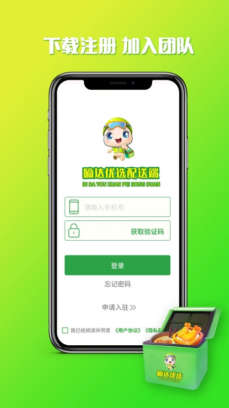 嘀达配送最新版图1