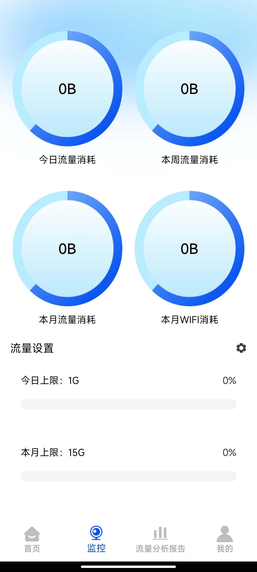 汀兰流量精灵软件