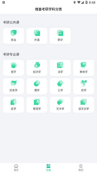维普考研app图3