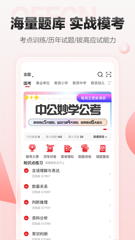 中公网校app图1