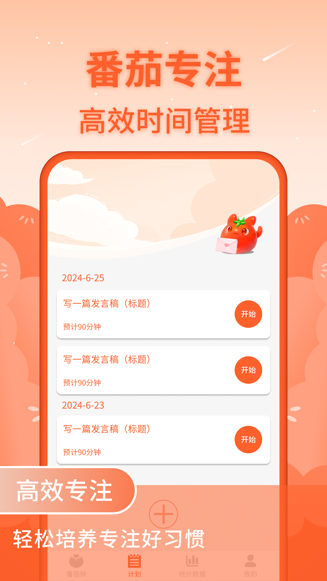 番茄工作法app图3