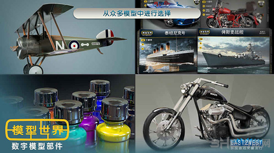 模型世界游戏图4