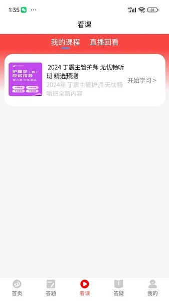 丁震医学教育app图1