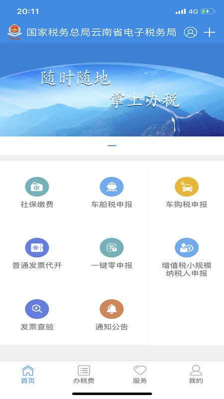 云南税务官网版