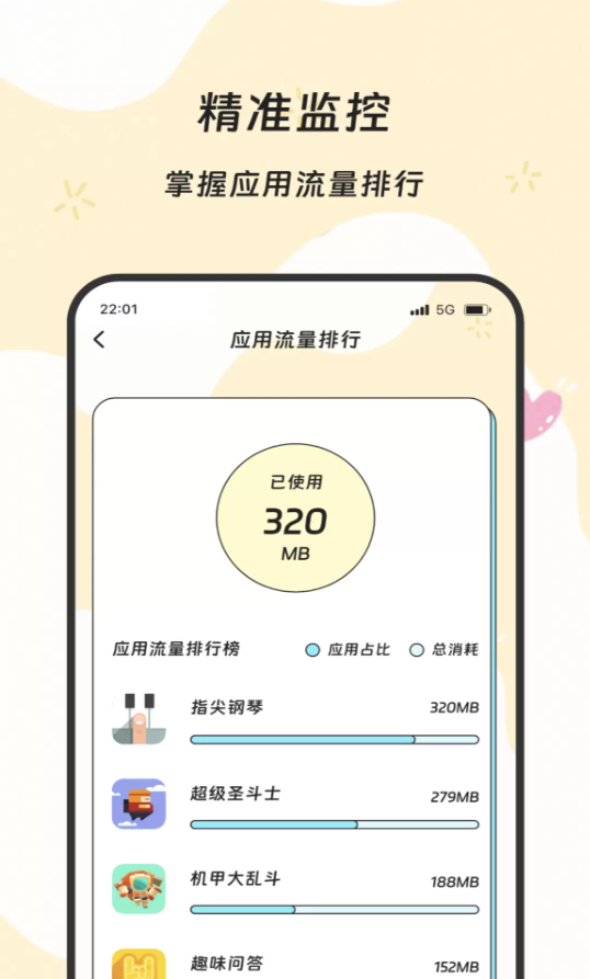 智瞰传译流量家软件