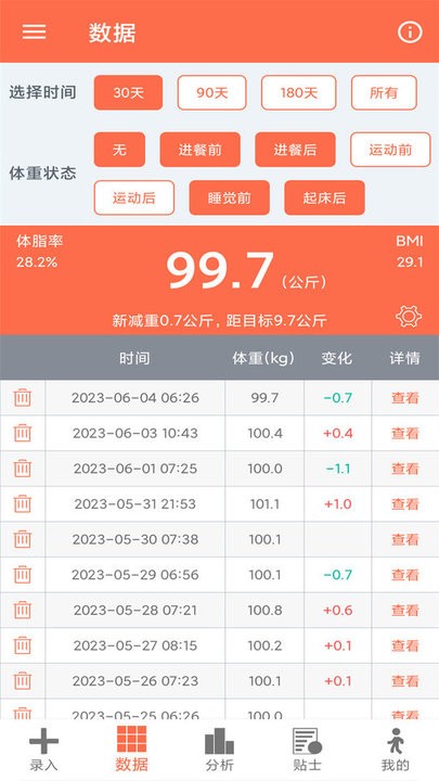 体重记录簿最新版图4