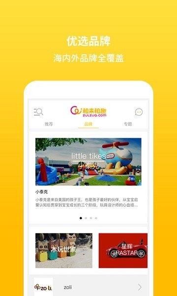 租来租趣app