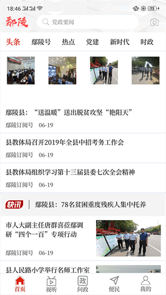 云上鄢陵app图2