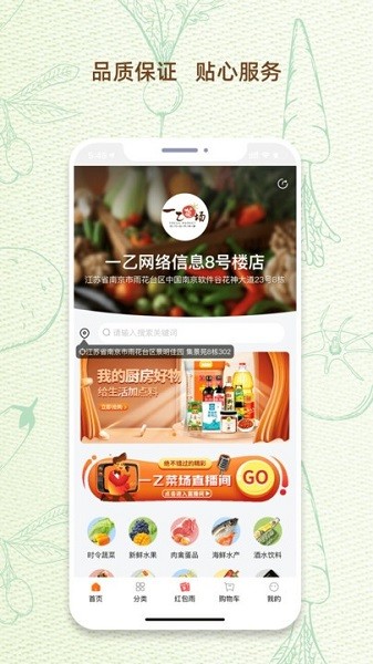 一乙菜场app图2