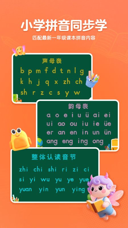 呱呱拼音app图4