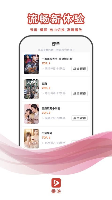 番映app图2