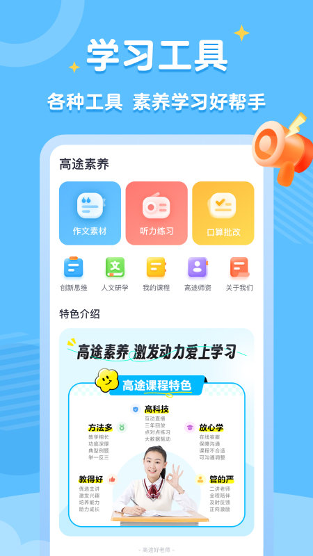 高途AI英语app图1