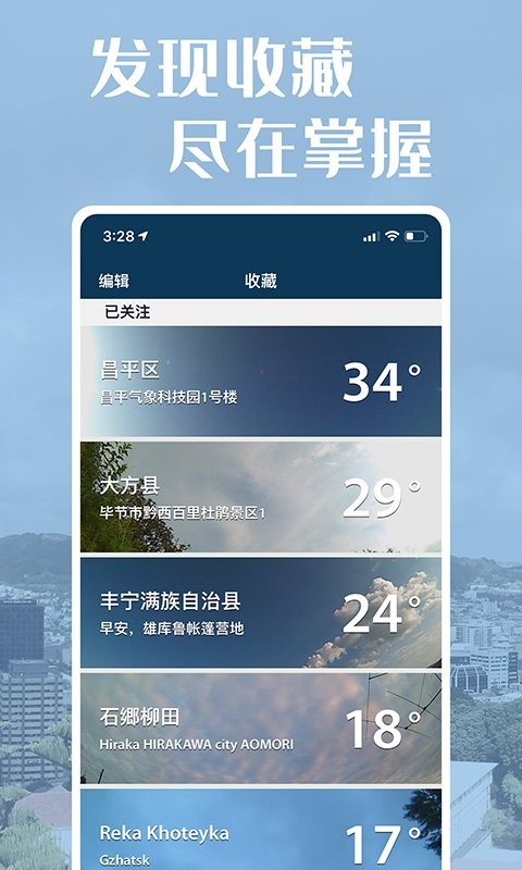社会气象观测app图2