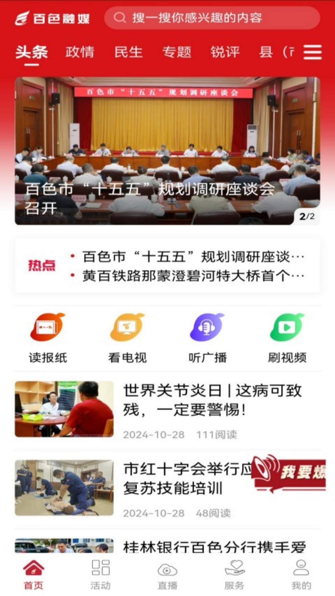 百色融媒官网版图4