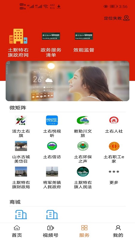 爱土右官网版图2