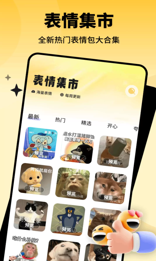 Emochi制作软件图2