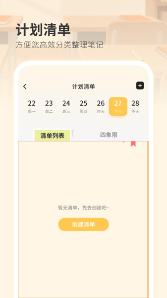 自律学习自习室app图1