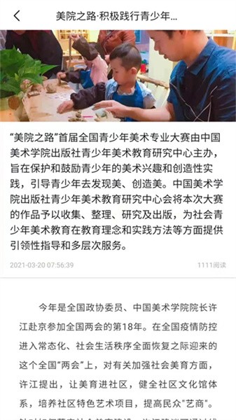 美院之路app图3