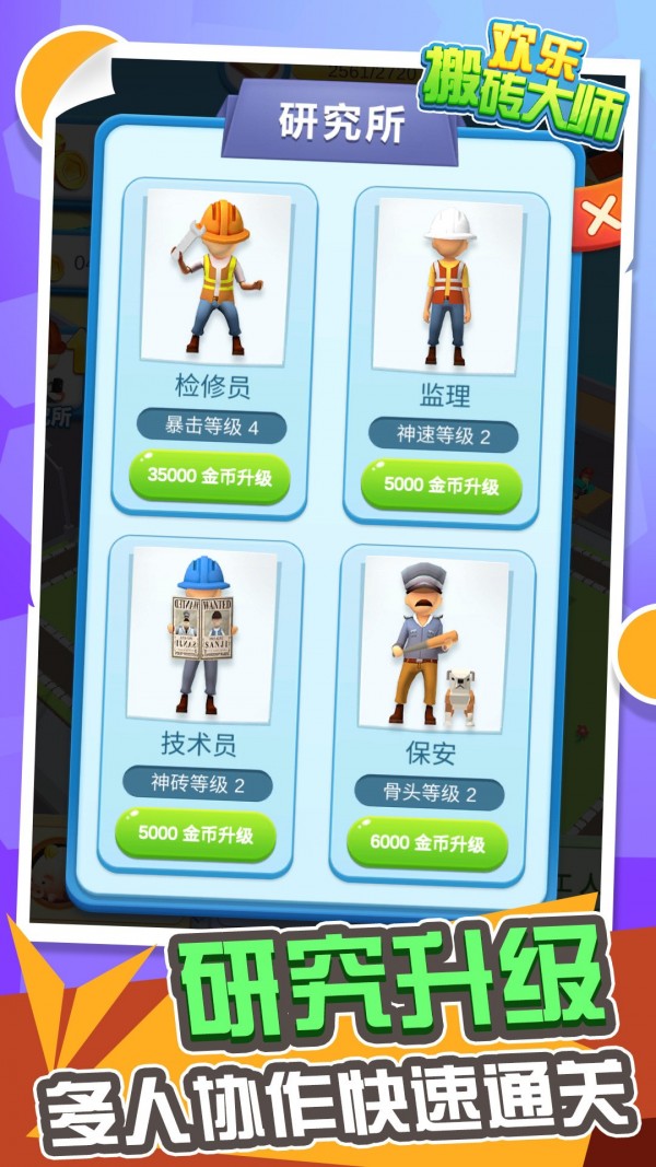 欢乐搬砖大师图3
