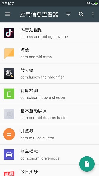 apk应用程序管理器app图1