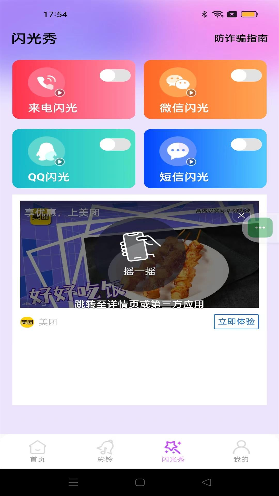 畅听铃声库app