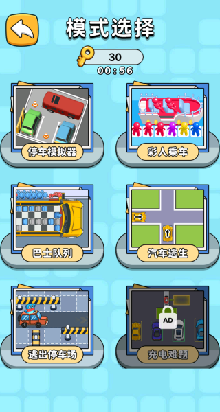 停车我指挥手游图2