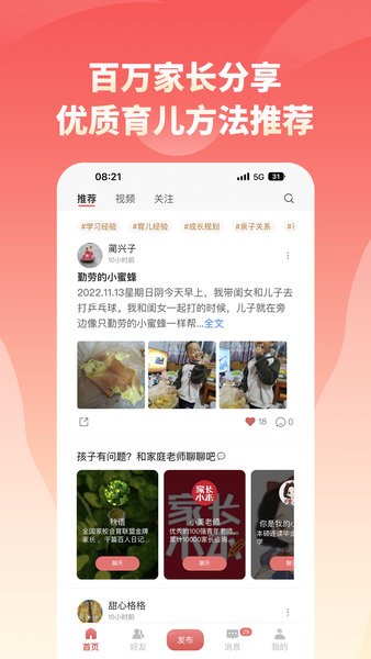 家长小本app图2