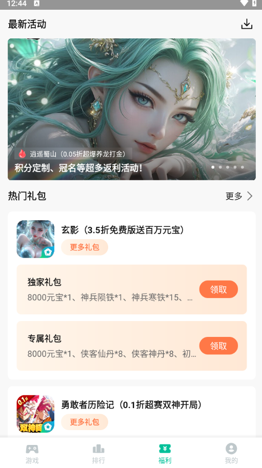 逍遥折扣盒子最新版图1