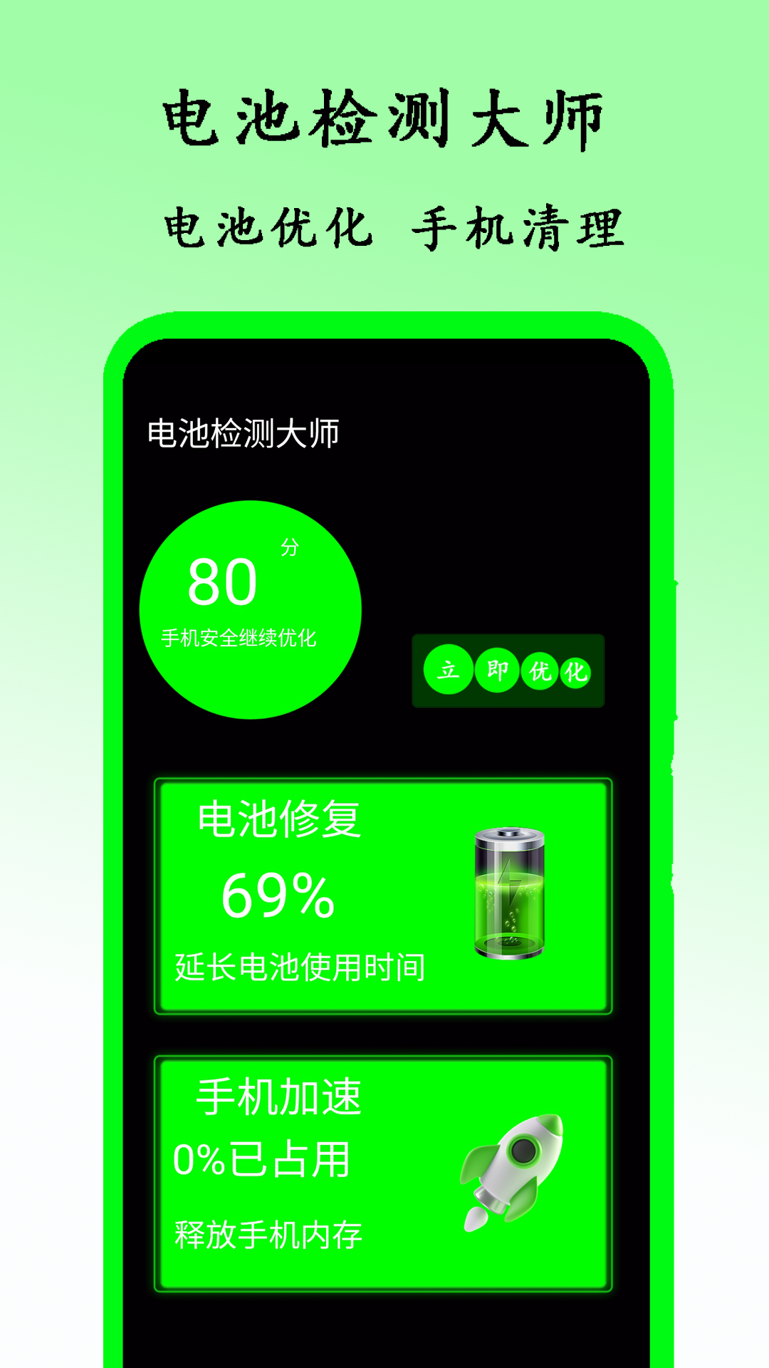 电池检测大师软件图1