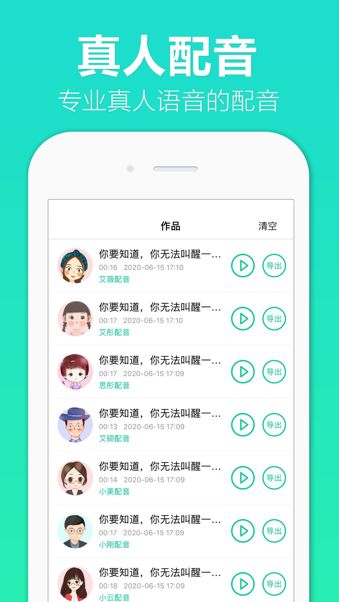 配音全能王软件图1