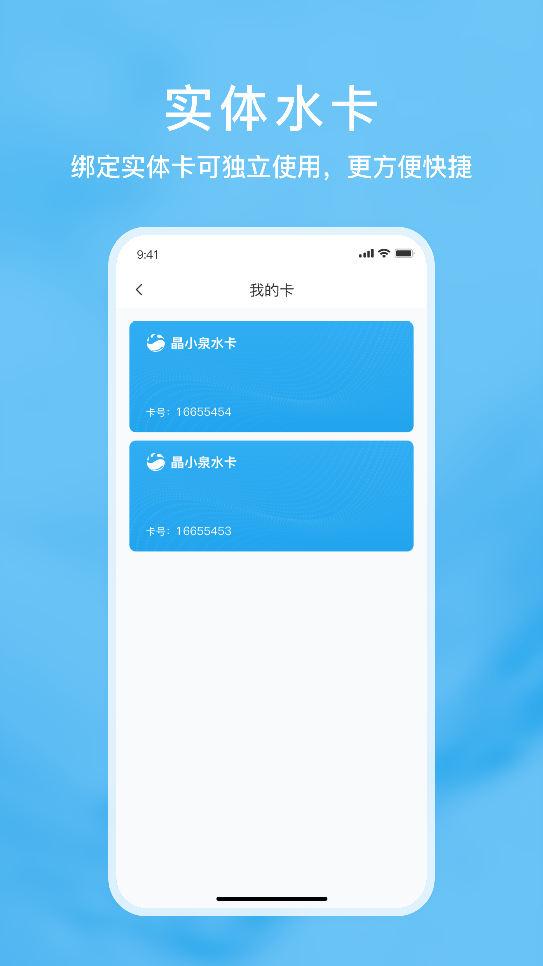 晶小泉app图3