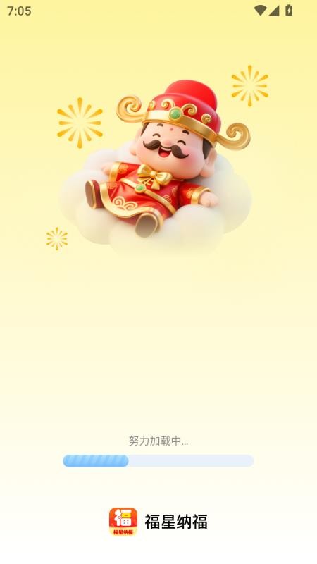 福星纳福app