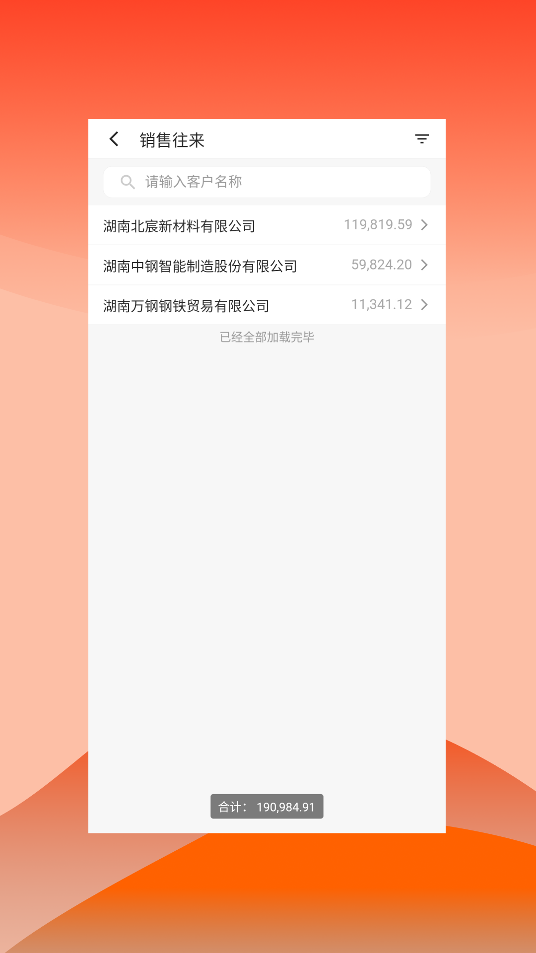 快诺供应链手机版图2