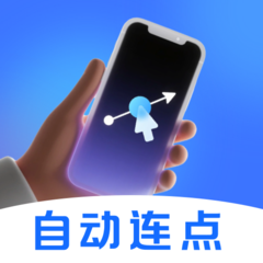 闪指点击器app图标