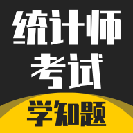 统计师考试学知题安卓版图标