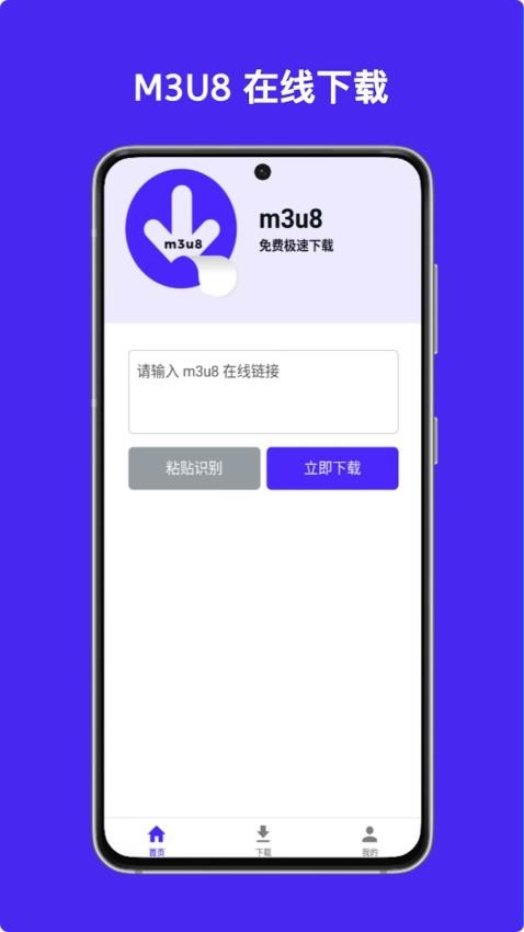 M3U8在线下载app