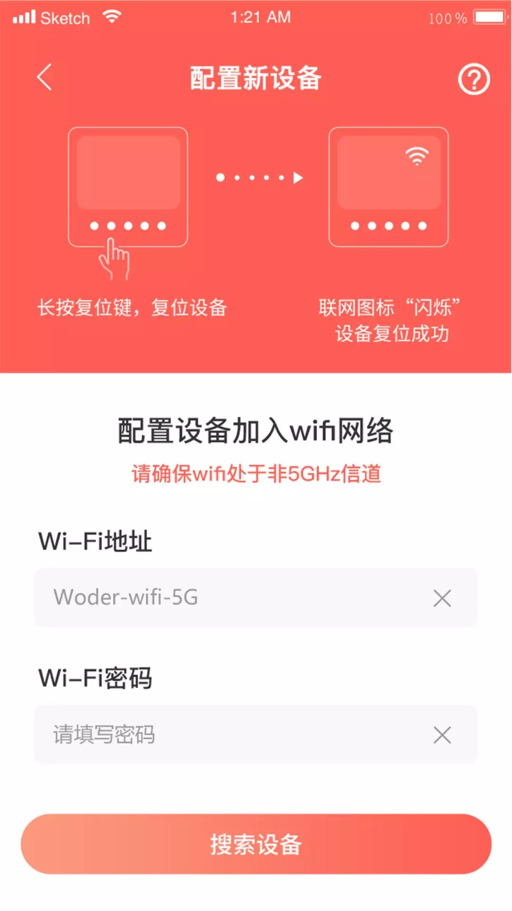 先锋智家手机版图2