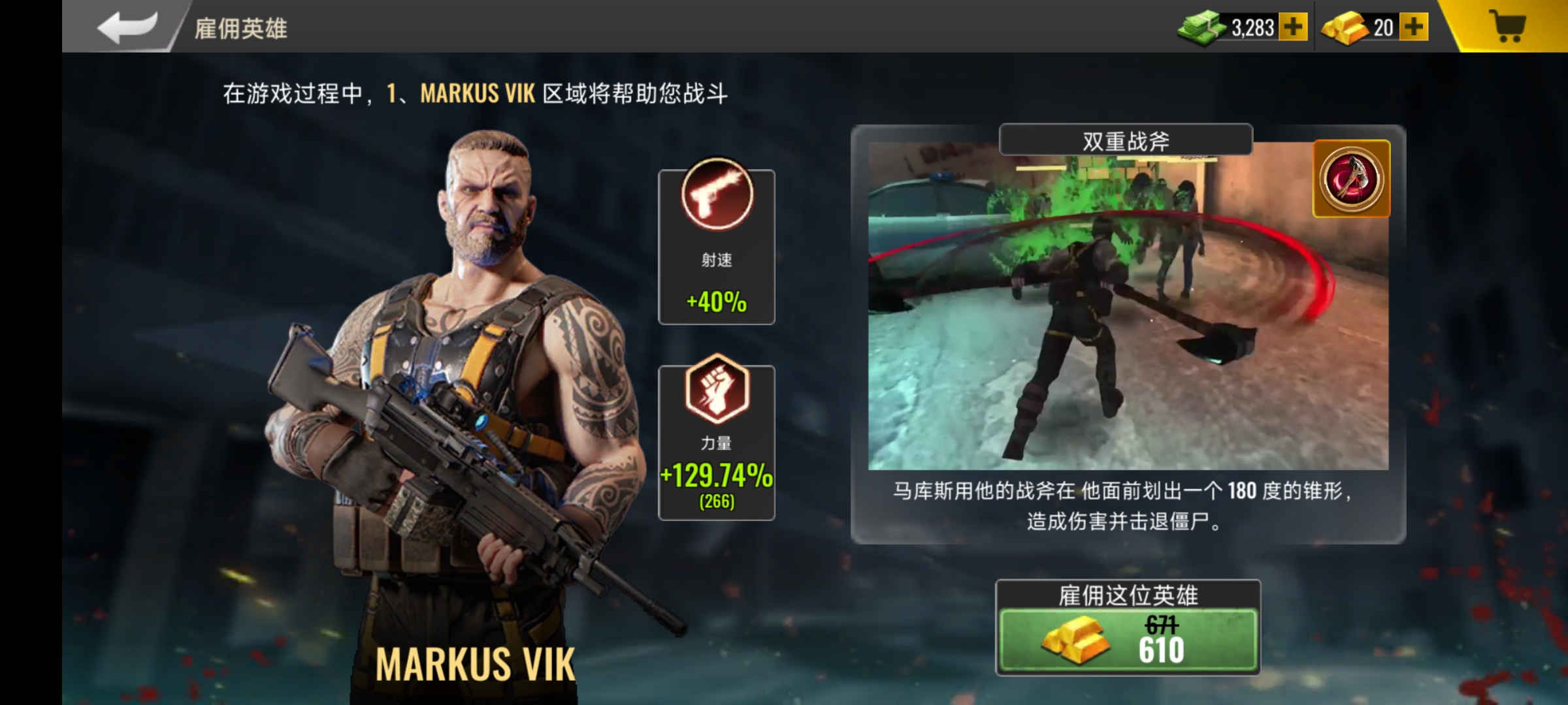 死亡力量:丧尸突击手游