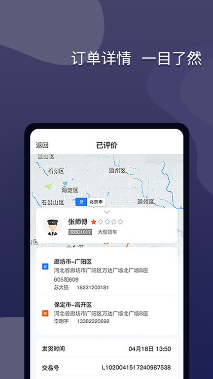 货运宝企服版app图2