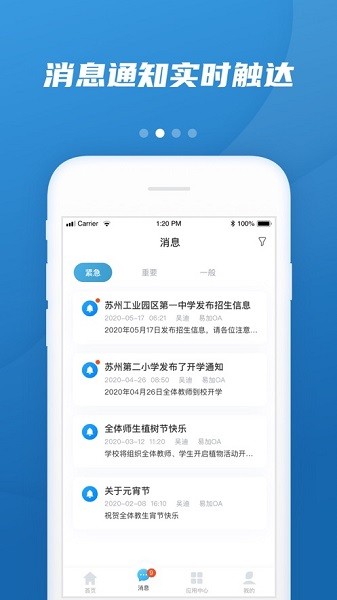 易加教育app