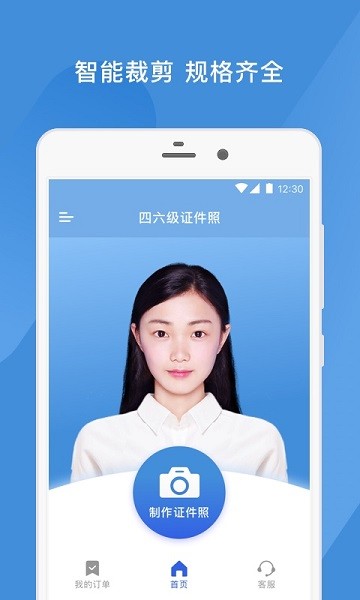 四六级证件照app