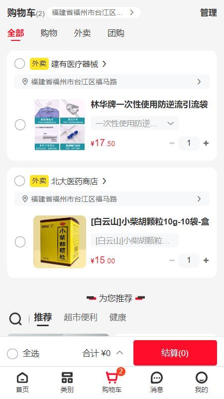 健有app图2