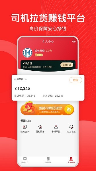 宏鼎环城司机端app图1