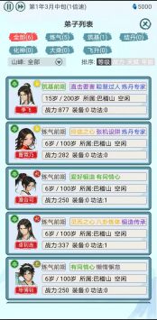 上古宗门手游图3