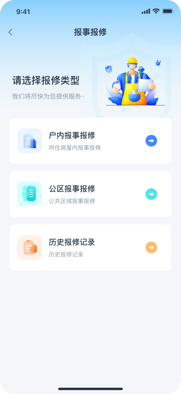 有邻-智慧物业平台app图2
